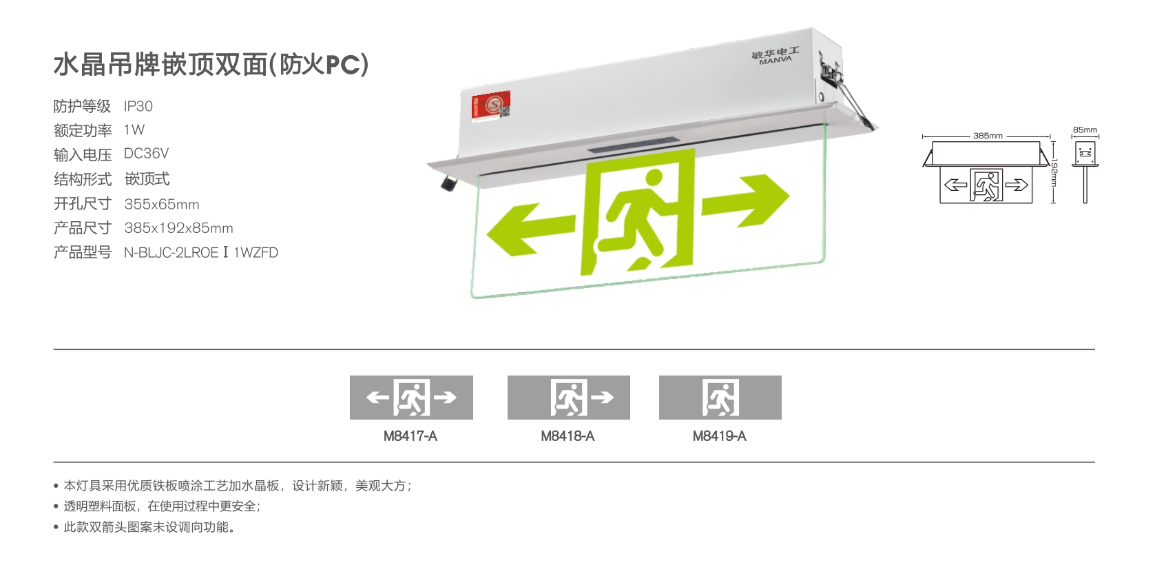 敏華水晶吊牌嵌頂式（PC面板）標(biāo)志燈-規(guī)格參數(shù)1.png
