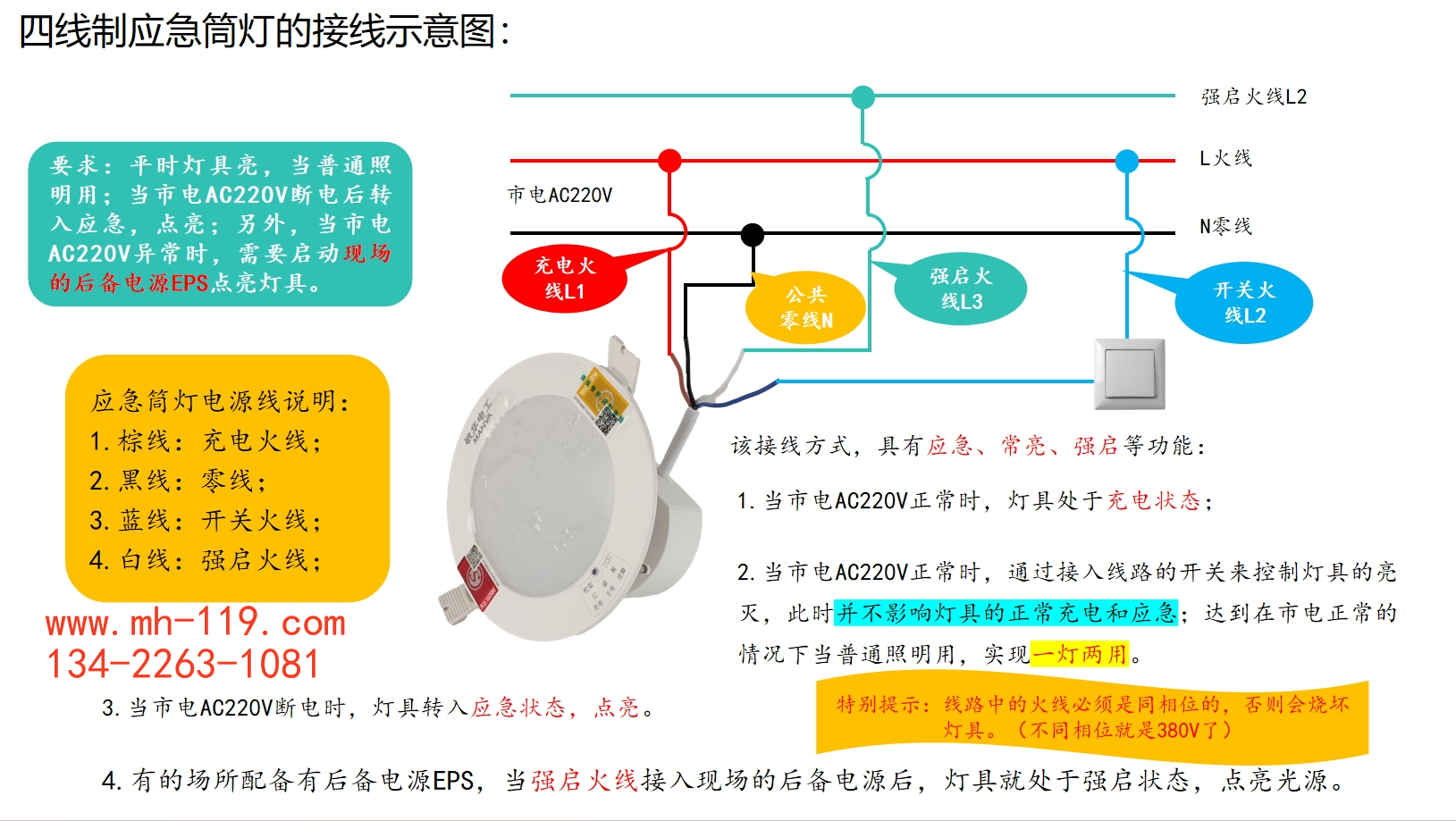 敏華四線強啟應急燈接線圖.png