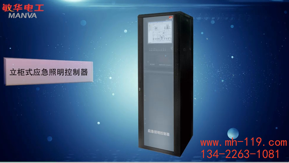 敏華應(yīng)急照明主機(jī)介紹-接線(xiàn)方法教程視頻1