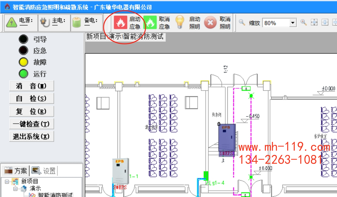 敏華應(yīng)急照明主機(jī)手動應(yīng)急界面圖.png