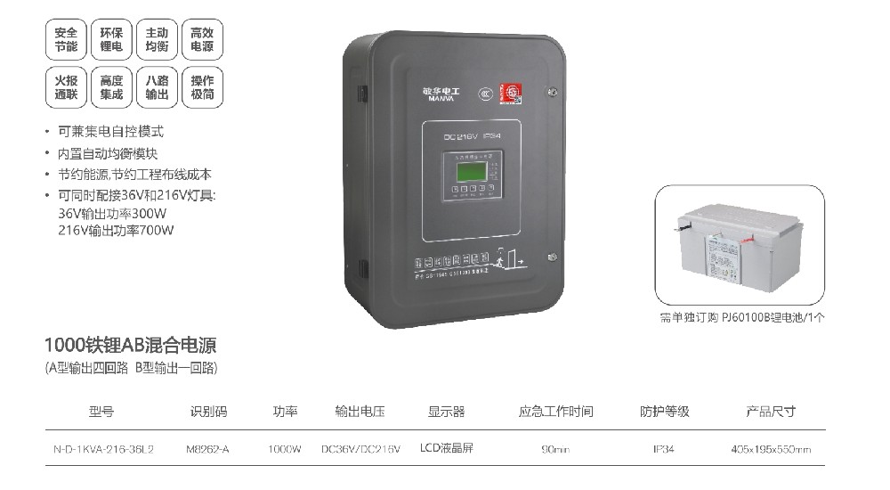 敏華1000WAB混合型應(yīng)急電源-規(guī)格參數(shù).png