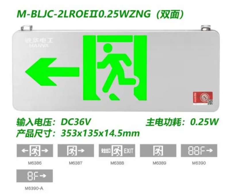 敏華應(yīng)急燈
